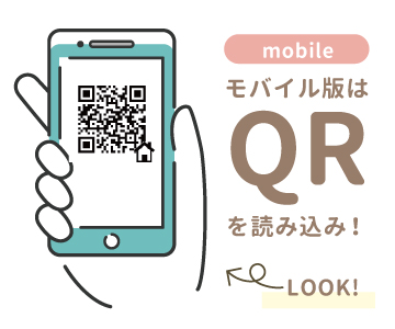 モバイル版はQRを読み込み
