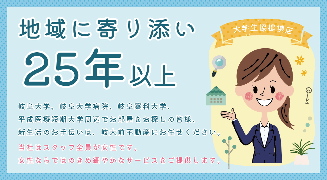地域に寄り添い30年以上【大学生協提携店】