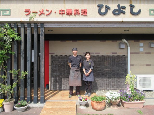 中華料理【ひよし】 テイクアウト