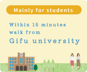 岐阜大学から徒歩15分以内