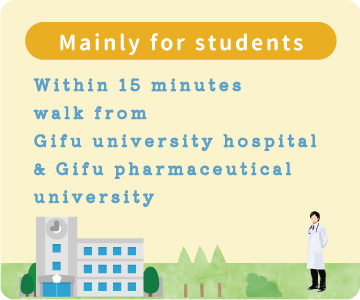 岐阜大学病院・岐阜薬科大学から徒歩15分以内