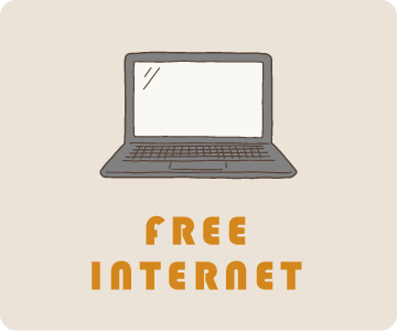 インターネット無料